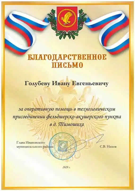 Благодарственное письмо Администрация