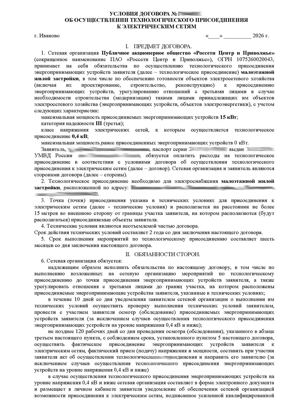 Договор и техусловия_Страница_1