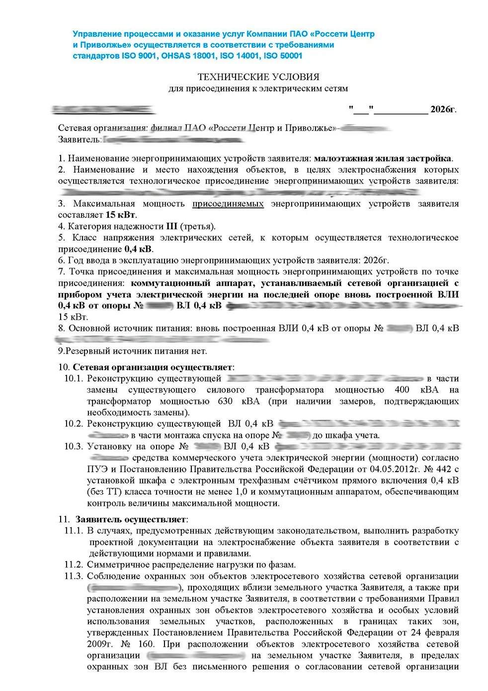 Договор и техусловия_Страница_5