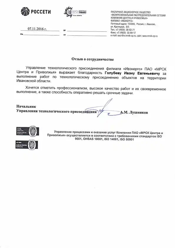 Отзыв УТП Россети