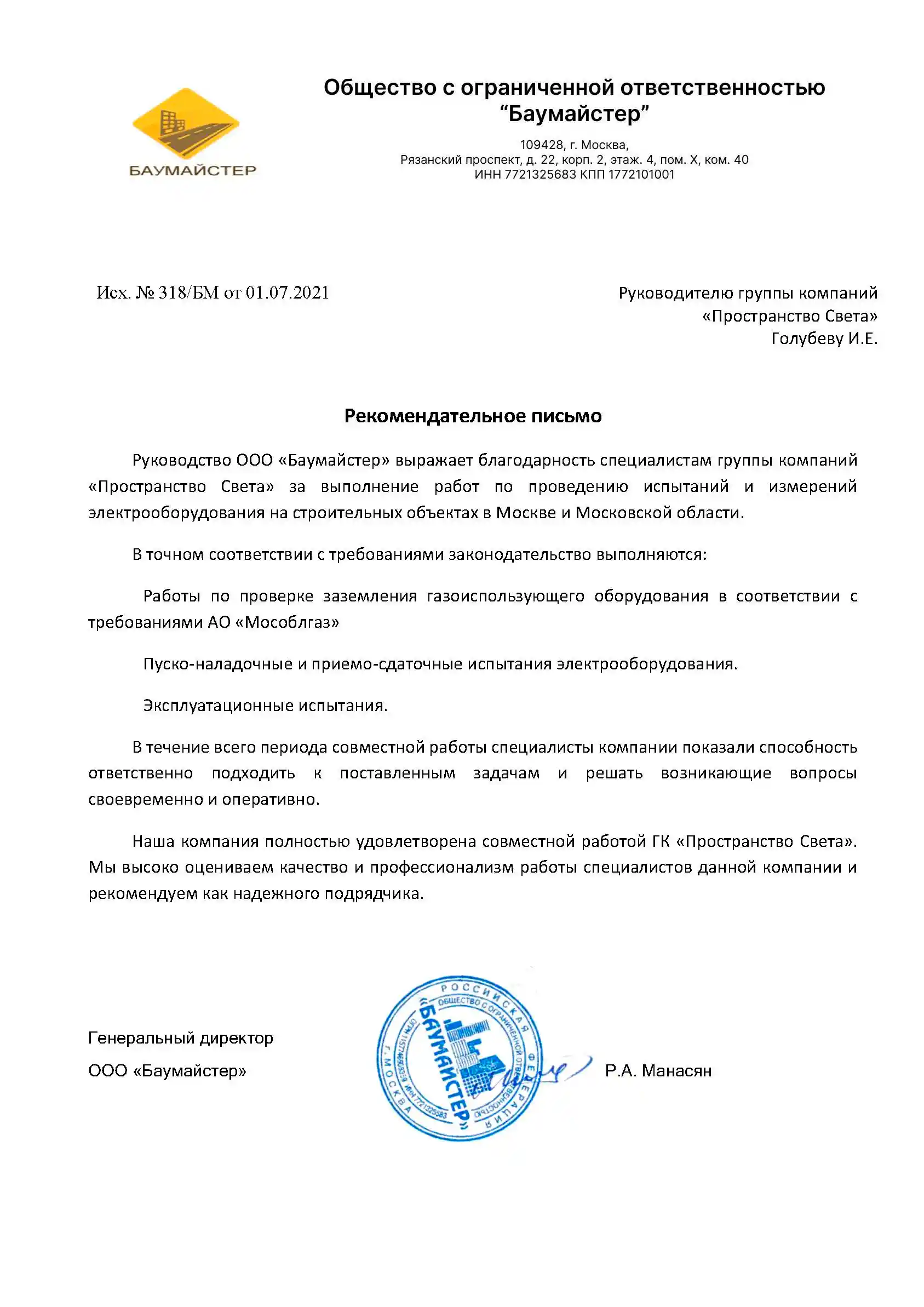 Отзыв Баумайстер