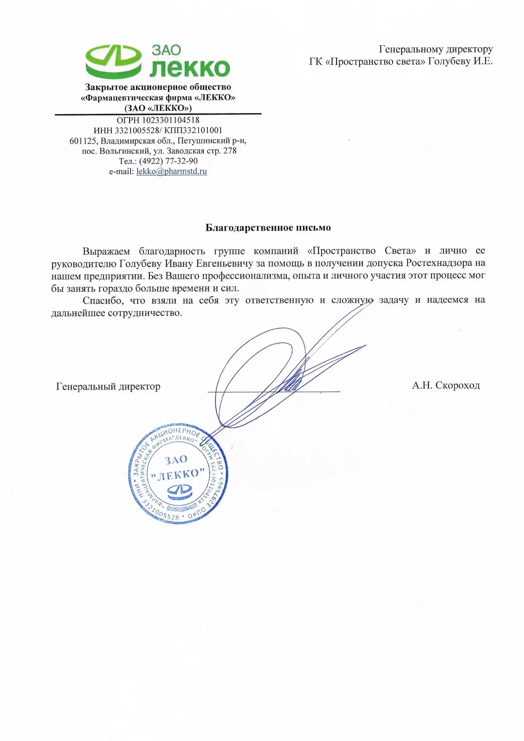 Отзыв Лекко