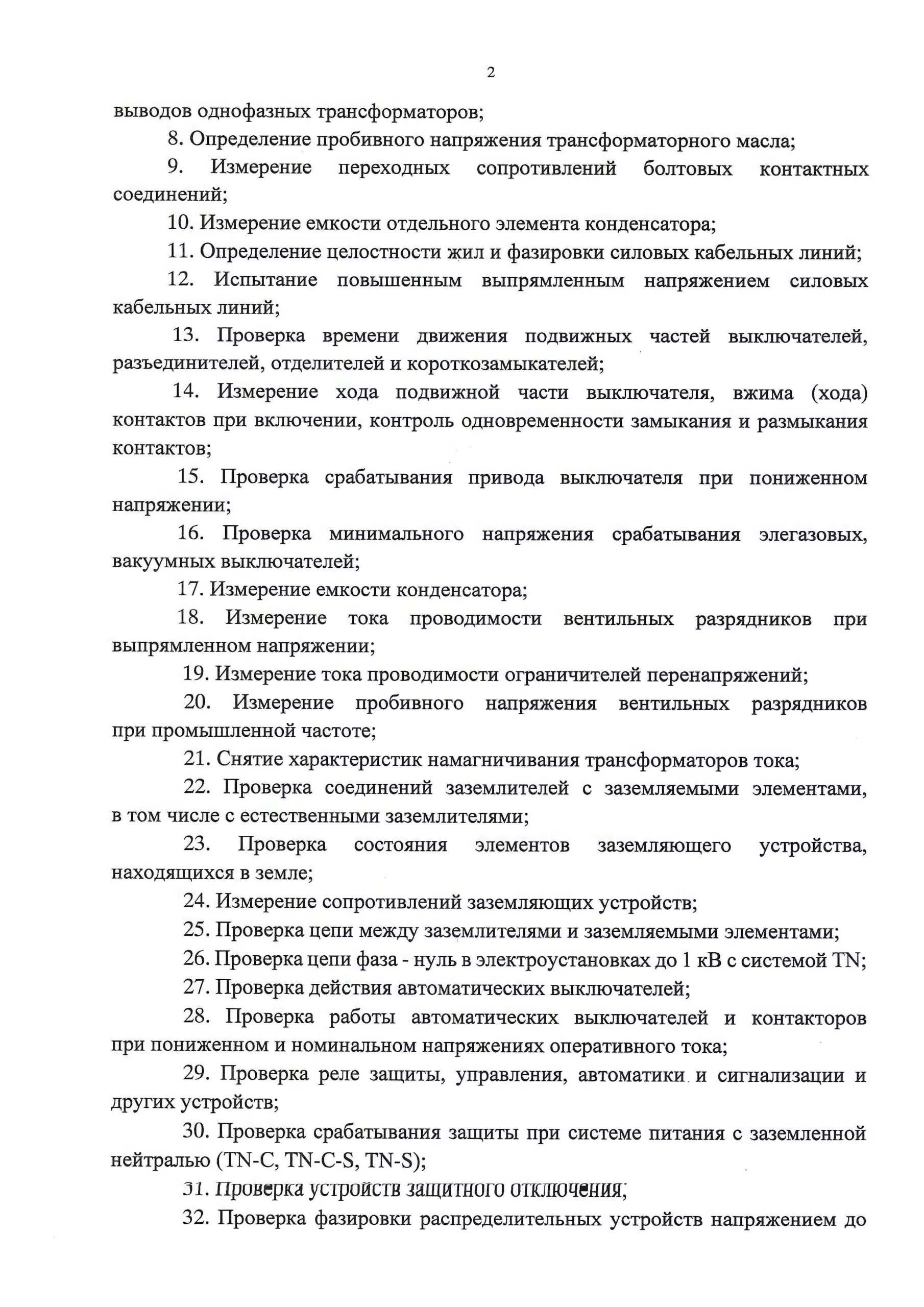 Свидетельство ЭТЛ ИП Голубев_Страница_2