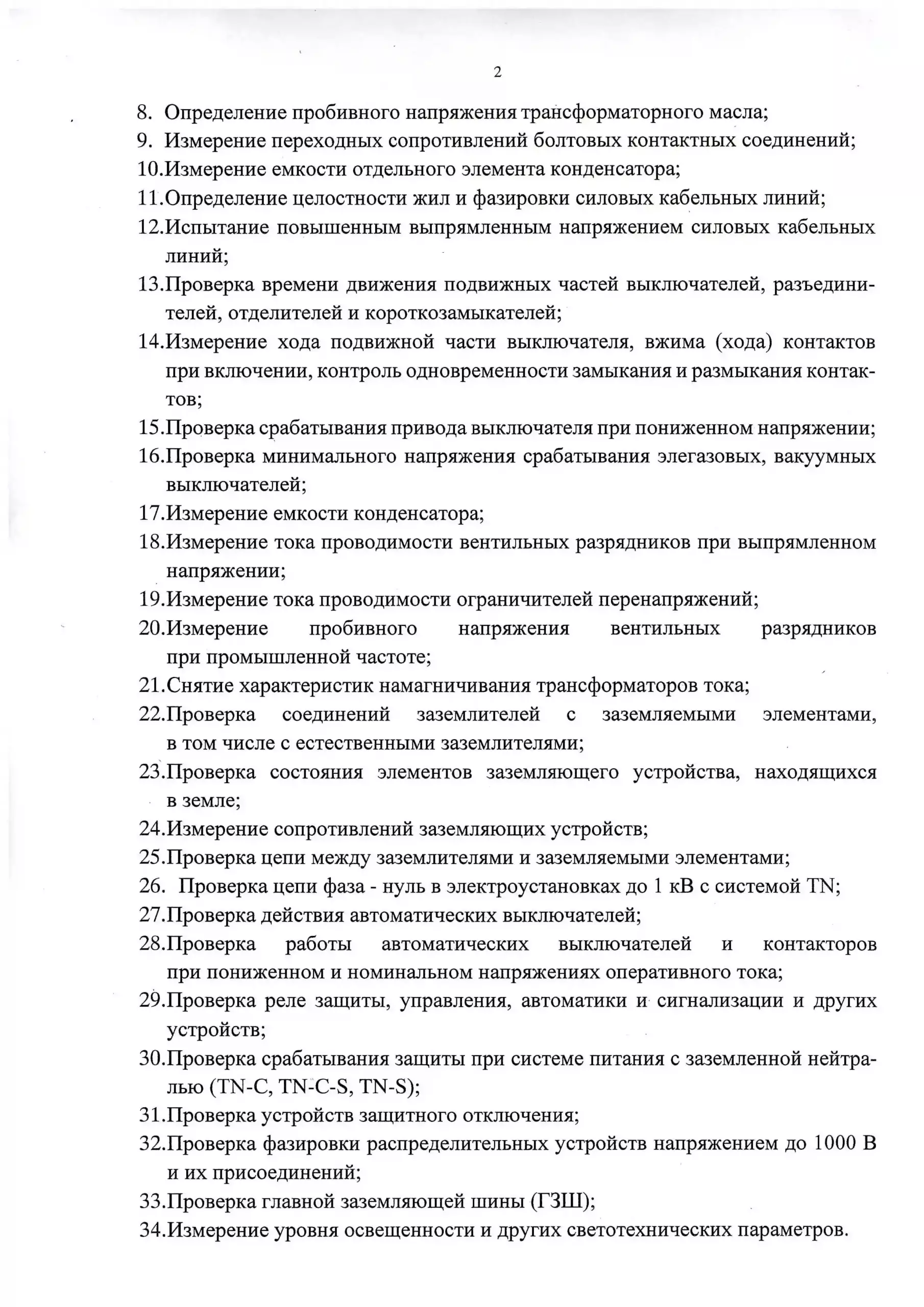 Свидетельство ЭТЛ ООО Стройгород_Страница_2