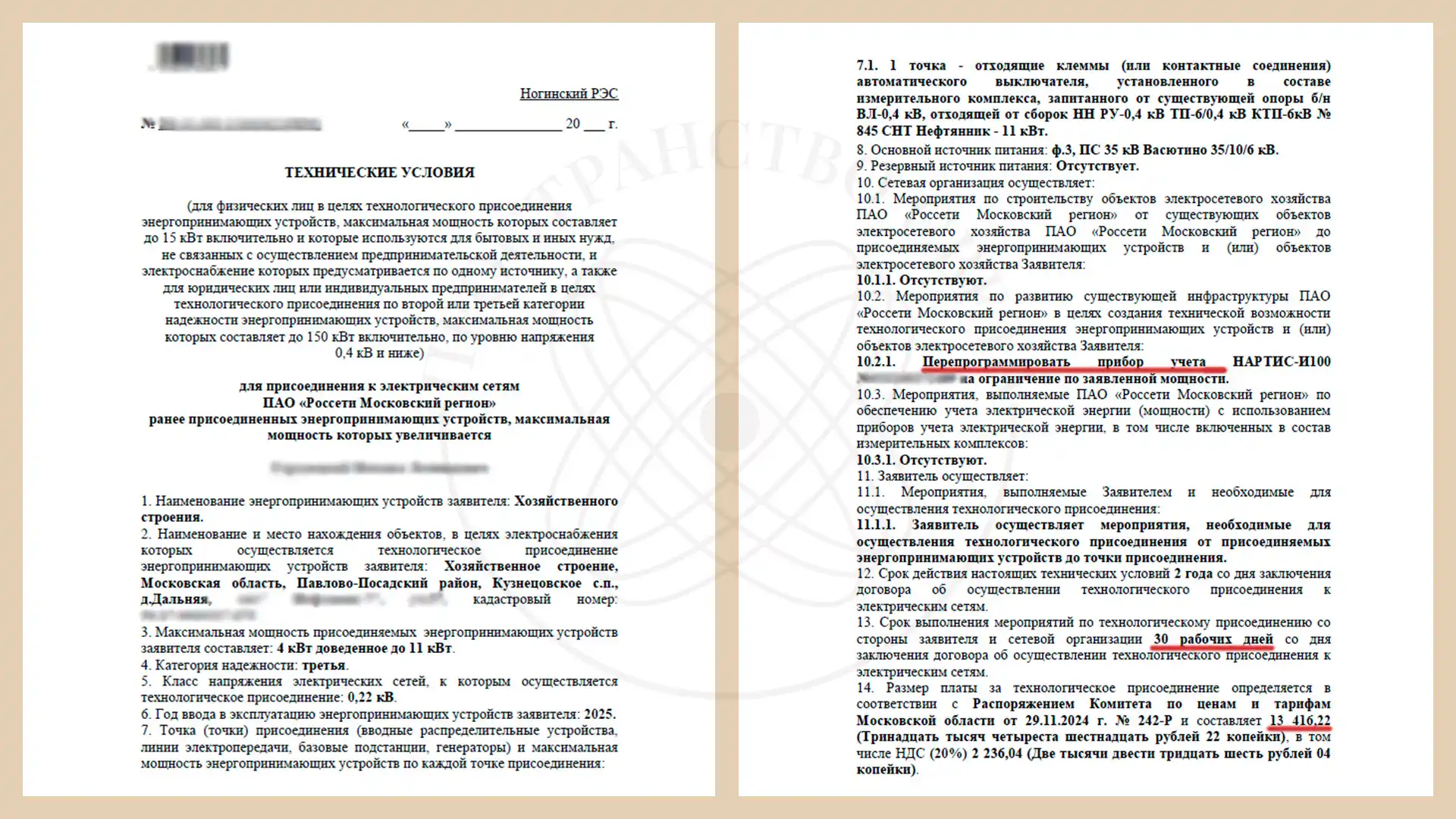 Технологическое присоединение дачного домика
