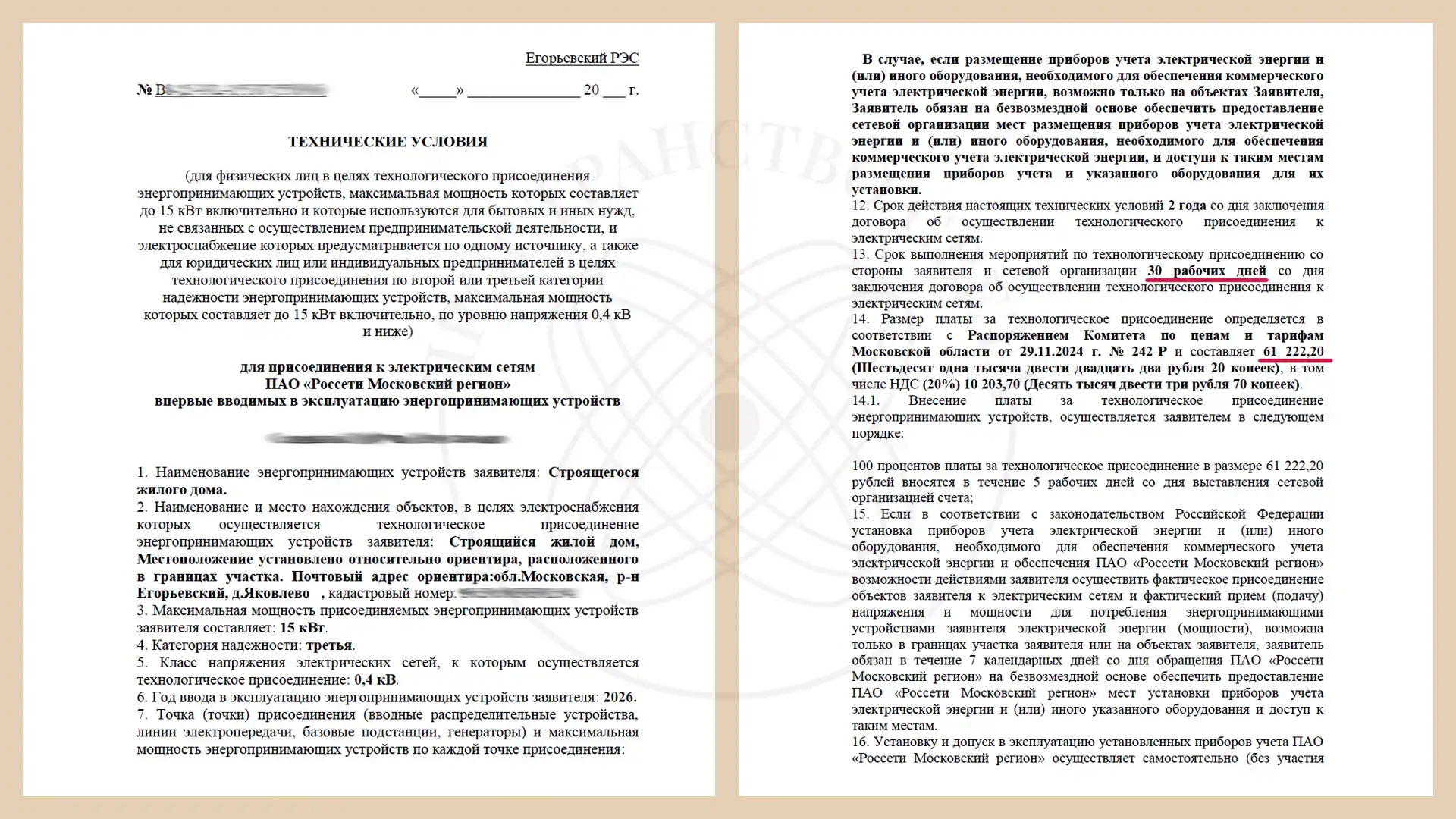Корректировка завышенной стоимости техприсоединения