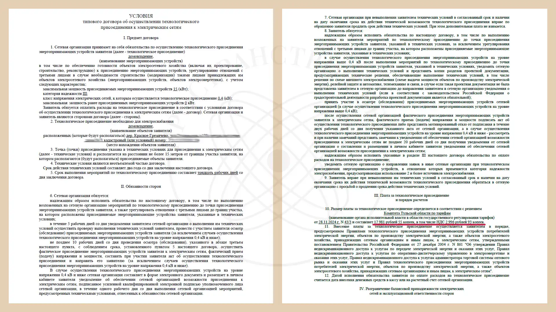 Льготное подключение ветерану вместо завышенной стоимости