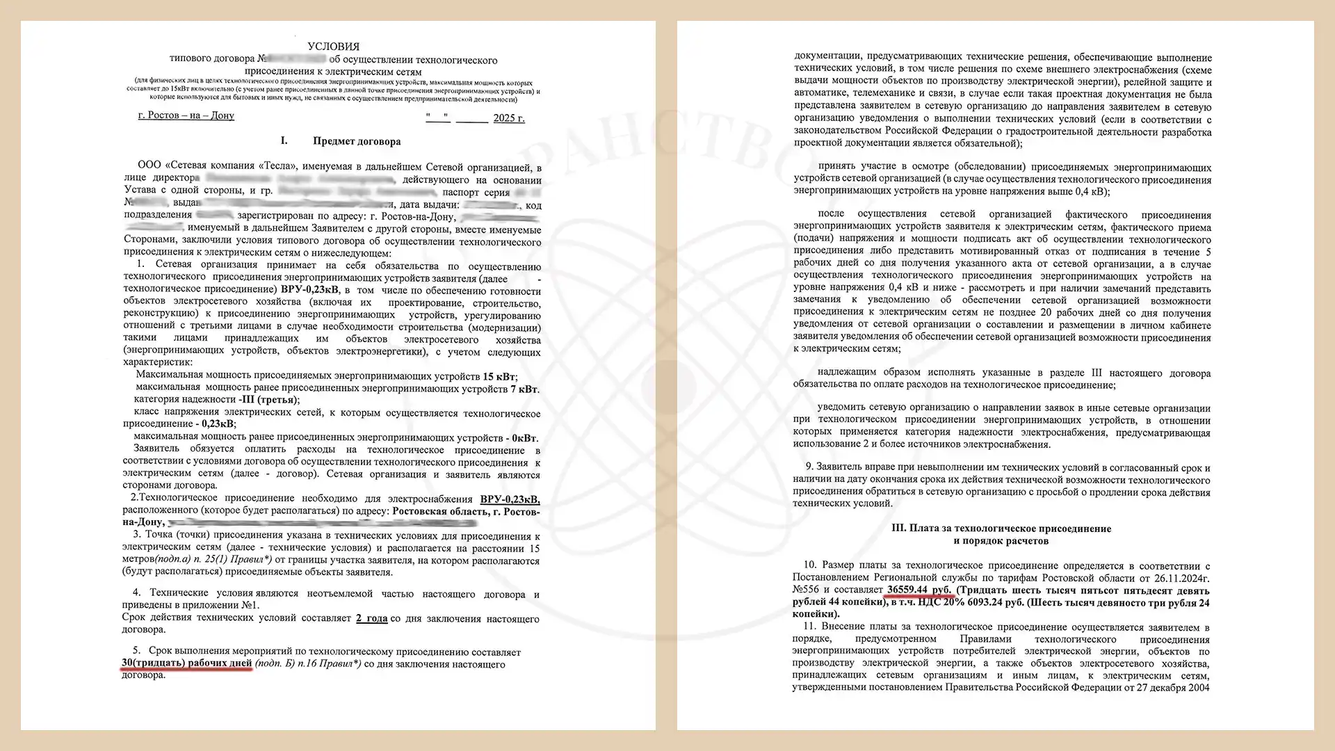 Технологическое присоединение строящегося жилого дома
