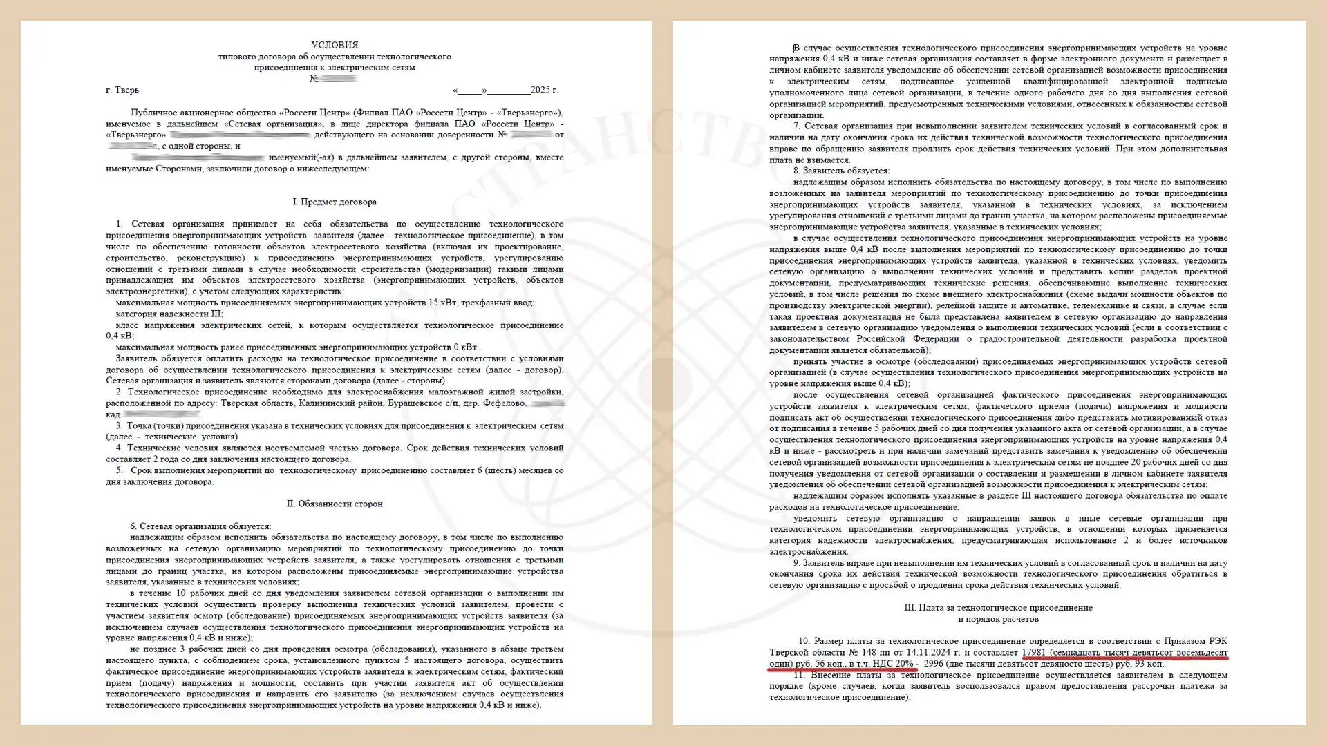 Подключение жилого дома после серии отказов