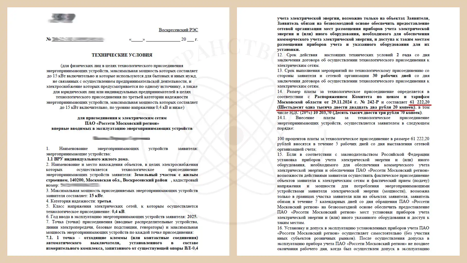Снижение стоимости подключения дачного дома